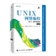 编程零基础自学 卷二进程间通信 UNIX环境高级编程 现代操作系统书籍 人民邮电出版 正版 UNIX网络编程 第2二版 社 网络编程教程