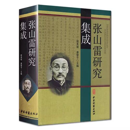 中医