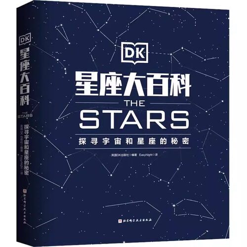 正版DK星座大百科 探寻宇宙和星座的秘密 北京科学技术出版社 大百科的奥秘星空天文我们的太空科普类启蒙认知书籍