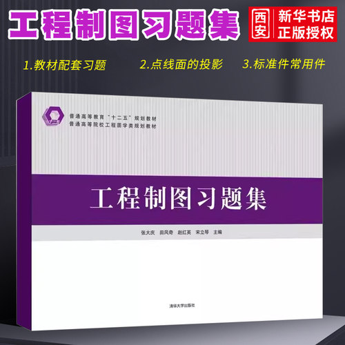 工程制图习题集张大庆