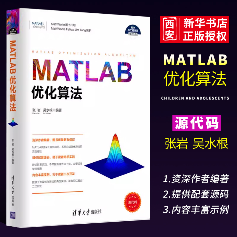 正版MATLAB优化算法 张岩 清华大学出版社 matlab从入门到精通数学建模及matlab2014编程教程书籍