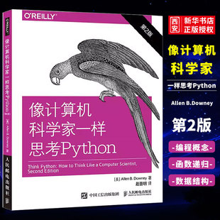 正版像计算机科学家一样思考Python 第2版 人民邮电出版社 python语言编程入门开发程序设计零基础自学编程计算机网络教程教材书籍