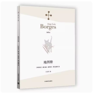 正版地图册 博尔赫斯全集 豪尔赫 路易斯 博尔赫斯 上海译文出版社