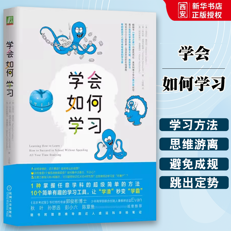 正版学会如何学习 芭芭拉 奥克利 机械工业出版社 青少年励志 学习工具 增强记忆力 巧妙方法 重塑大脑 技能 附赠思维导图书籍