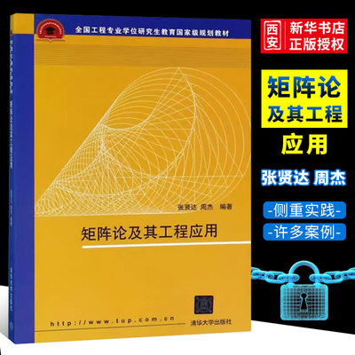 矩阵清华大学矩阵论及其工程应用