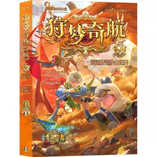 郭妮 厄运好运沙盒世界 儿童青少年冒险成长益智小说给孩子 科幻入门故事书9 果麦书籍 正版 14岁孩子课外成长阅读 狩梦奇航5