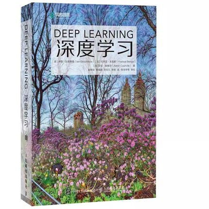 正版深度学习 deep learning中文版 人民邮电 AI书籍神经网络框架算法机器人系统编程开发AI书籍 机器学习人工智能chatgpt书