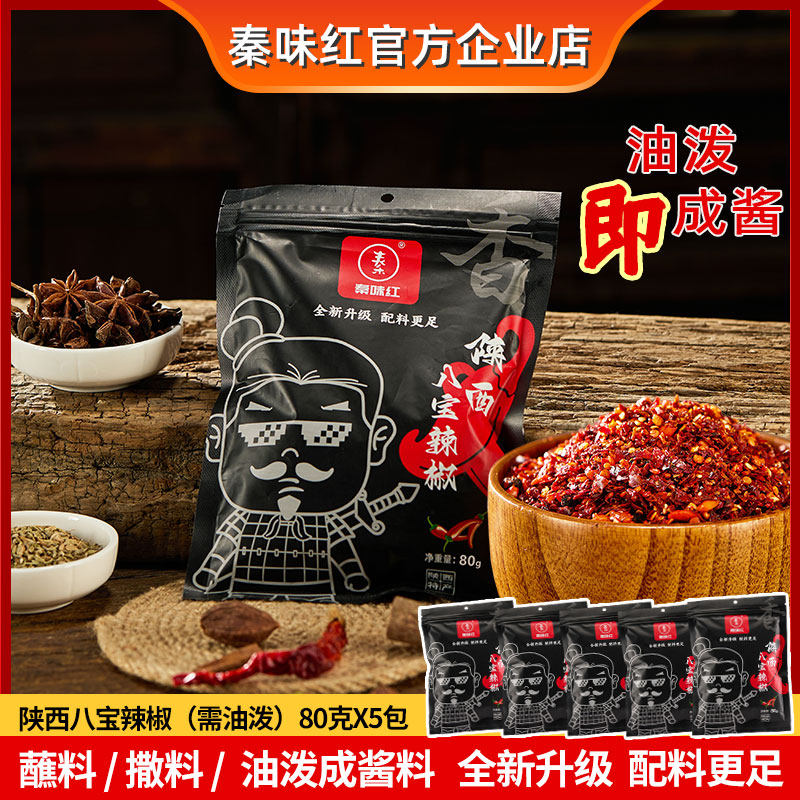 陕西特产兴平油泼夹馍辣子需油泼 80g*5袋香辣 线椒油泼辣子鲜香