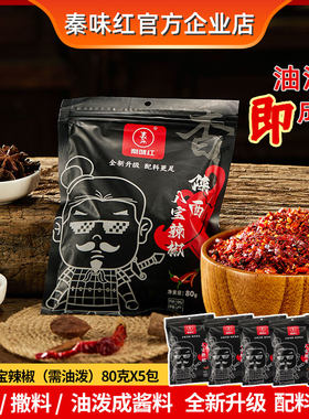 陕西特产兴平油泼夹馍辣子需油泼 80g*5袋香辣 线椒油泼辣子鲜香