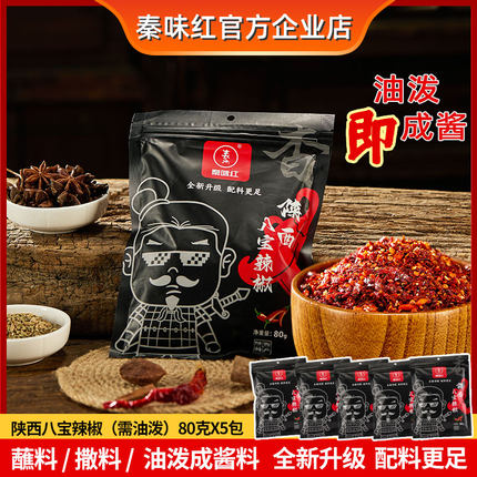陕西特产兴平油泼夹馍辣子需油泼 80g*5袋香辣 线椒油泼辣子鲜香