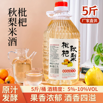 正宗枇杷秋梨米酒手工自然发酵手工微醺果酒自酿低度甜酒5斤桶装