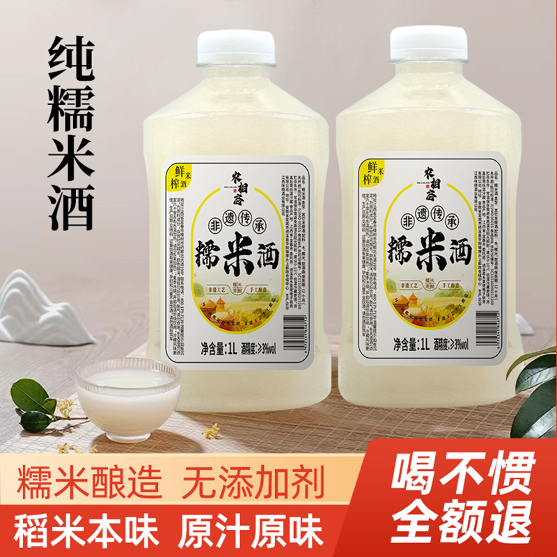 客家正宗糯米酒手工农家自酿2斤