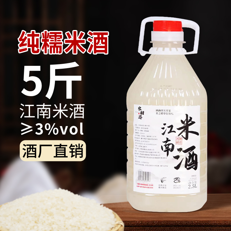 江南农家自酿糯米酒0勾兑0添加