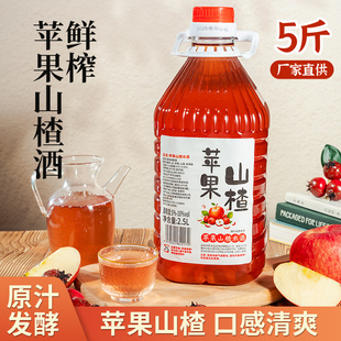 苹果山楂酒正宗农家自酿水果酒官方旗舰店自然发酵低度微醺5斤装