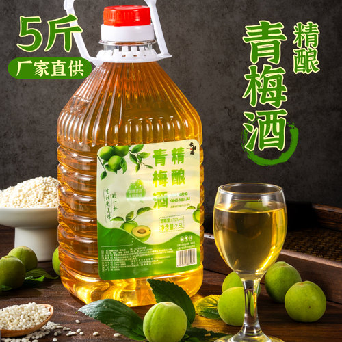正宗青梅酒农家自酿果酒5斤装