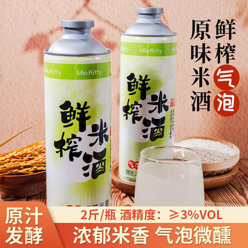 原味鲜榨气泡米酒2斤装
