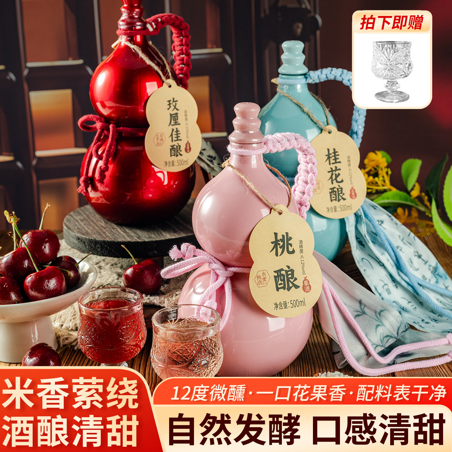 【送蝴蝶杯】桂花玫瑰车厘子桃酿糯米果酒客家中式鲜榨古风葫芦酒