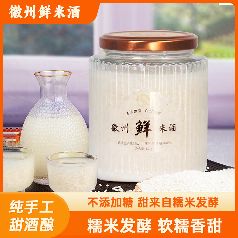 米酒桂花原味醪糟糯米甜酒酿纯手工自然发酵微醺月子酒旗舰店