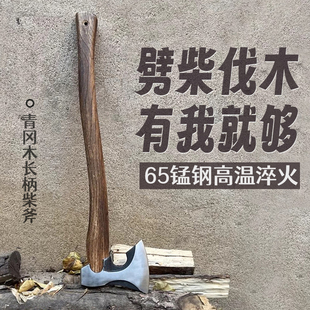 65锰钢锻打户外斧劈柴斧开山斧长柄大斧头劈柴神器飞机斧战斧砍斧