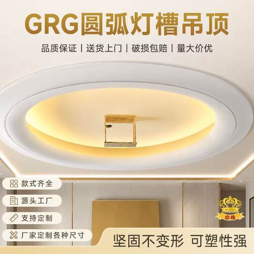 圆形天花造型GRG灯槽定制圆弧吊顶石膏板弧形线异形天空之眼造型