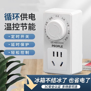 保护开关控温冰箱冰柜温度控制 人民电器智能温控器定时插座电子式