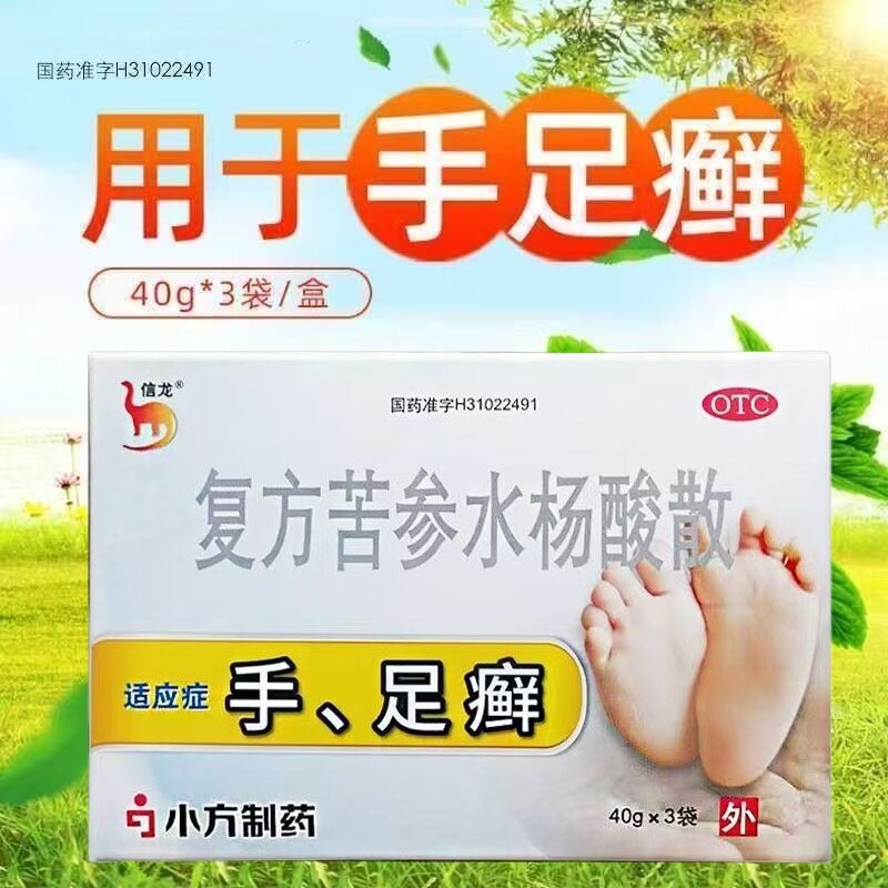 [信龙足光]复方苦参水杨酸散40g*3袋/盒