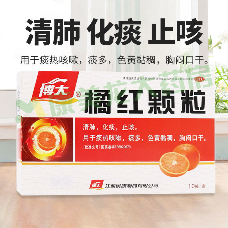 博大 橘红颗粒11g*10袋/盒 清肺化痰止咳 痰热咳嗽 痰多 色黄黏稠,OTC药品/国际医药,感冒咳嗽,淘宝优惠券,粉丝福利购,淘宝优惠卷