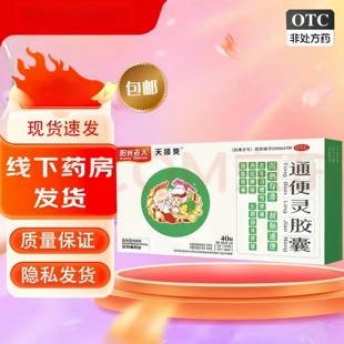 阳光老人 通便灵胶囊 0.25g*40粒/盒泻热导滞润肠通便热结便秘