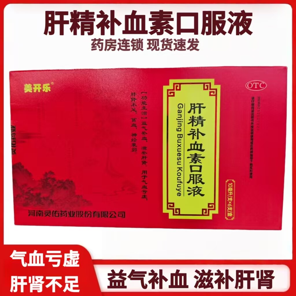 [美开乐]肝精补血素口服液10ml*6支/盒