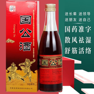 【仲景】国公酒 328ml*1瓶/盒 散风祛湿 舒筋活络 痹病 关节疼痛