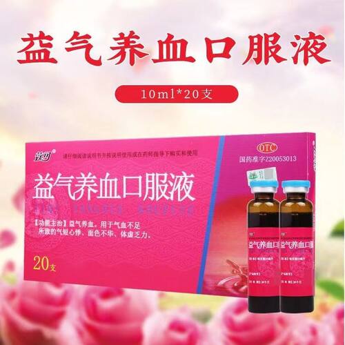 【效可】益气养血口服液10ml*20支/盒