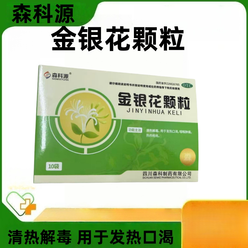 【森科源】金银花颗粒10g*10袋/盒