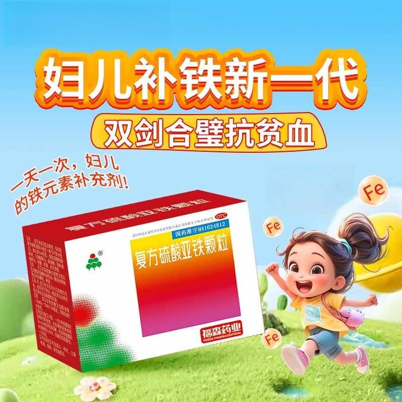 【福森】复方硫酸亚铁颗粒30mg50mg*10g*10袋/盒