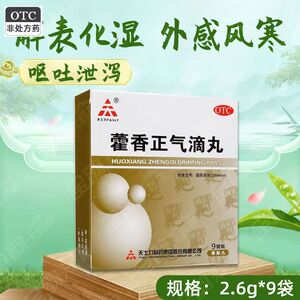 [TASLY/天士力]藿香正气滴丸2.6g*15袋/盒