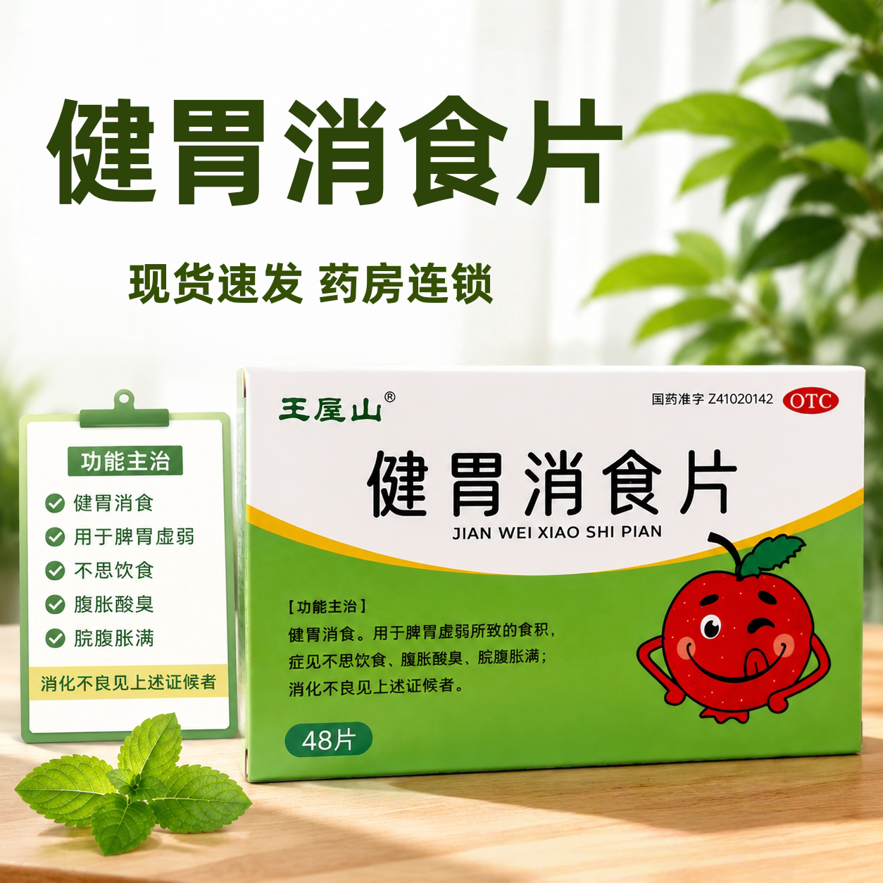 王屋山0.5g*48片/盒健胃消食片健胃消食不思饮食消化不良老牌子