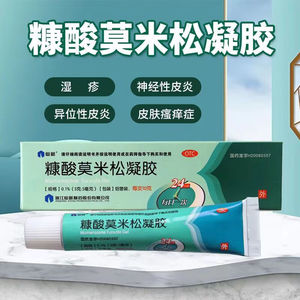 【仙琚】糠酸莫米松凝胶0.1%*10g*1支/盒