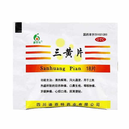 【包邮】迪菲特 三黄片 18片/袋 清热解毒 泻火通便 咽喉肿痛