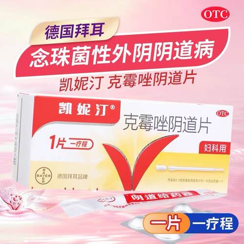 用于念珠菌性外阴阴