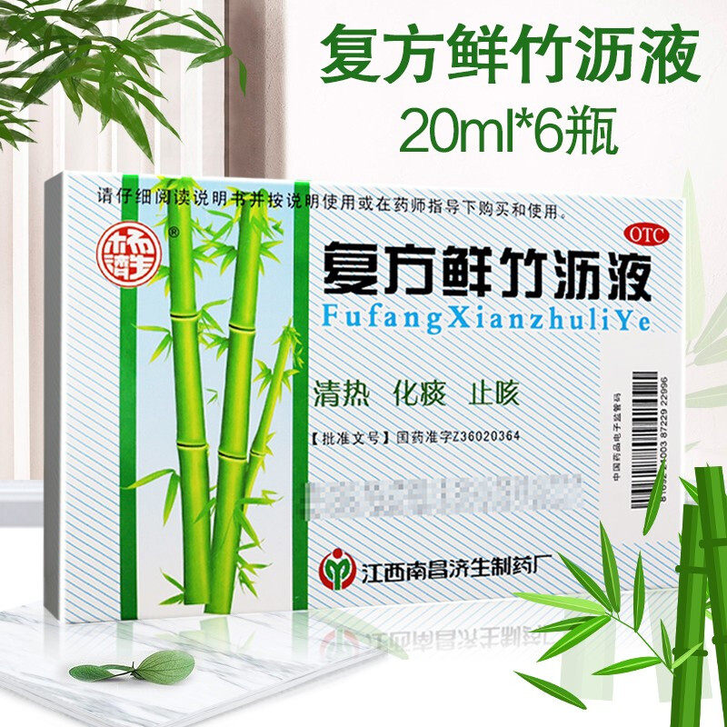 【杨济生】复方鲜竹沥液20ml*6瓶/盒