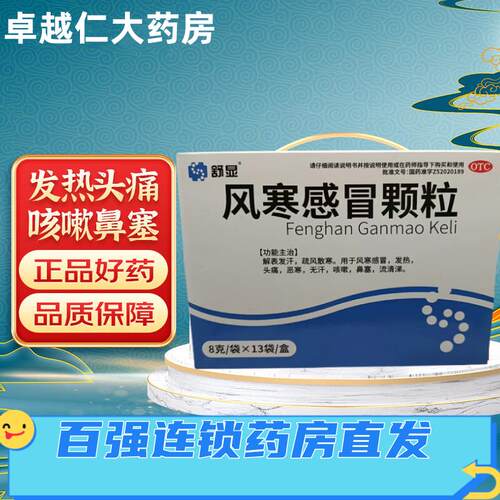 解表发汗疏风散寒发热头痛咳嗽流清涕