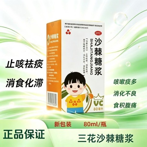 [三花]沙棘糖浆80ml*1瓶/盒