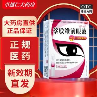 10支 0.4ml 萘敏维滴眼液 盒缓解眼睛疲劳结膜充血发痒 爱尔明