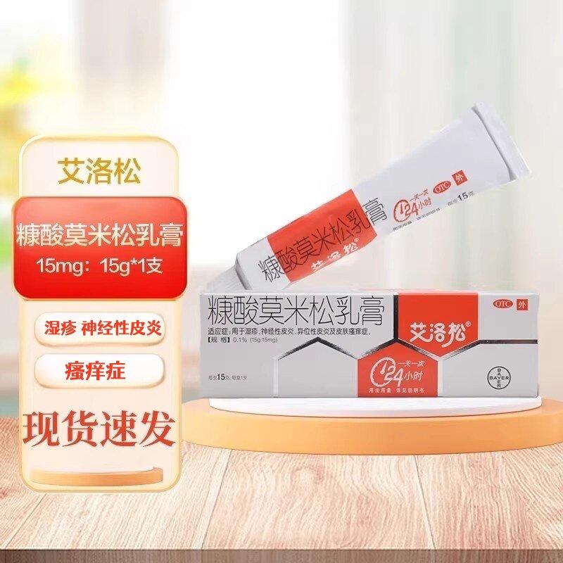 [艾洛松]糠酸莫米松乳膏0.1%*10g*1支/盒