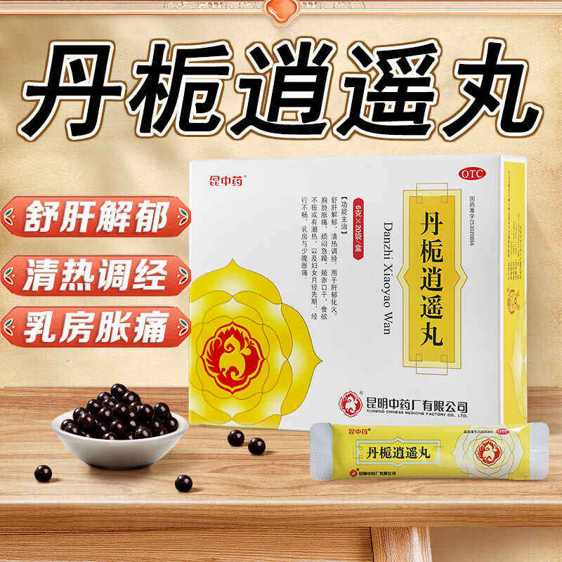 【昆中】丹栀逍遥丸6g*20袋/盒