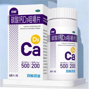 碳酸钙D3咀嚼片 1.25g 200IU 1瓶 双鲸 68片 盒 包邮