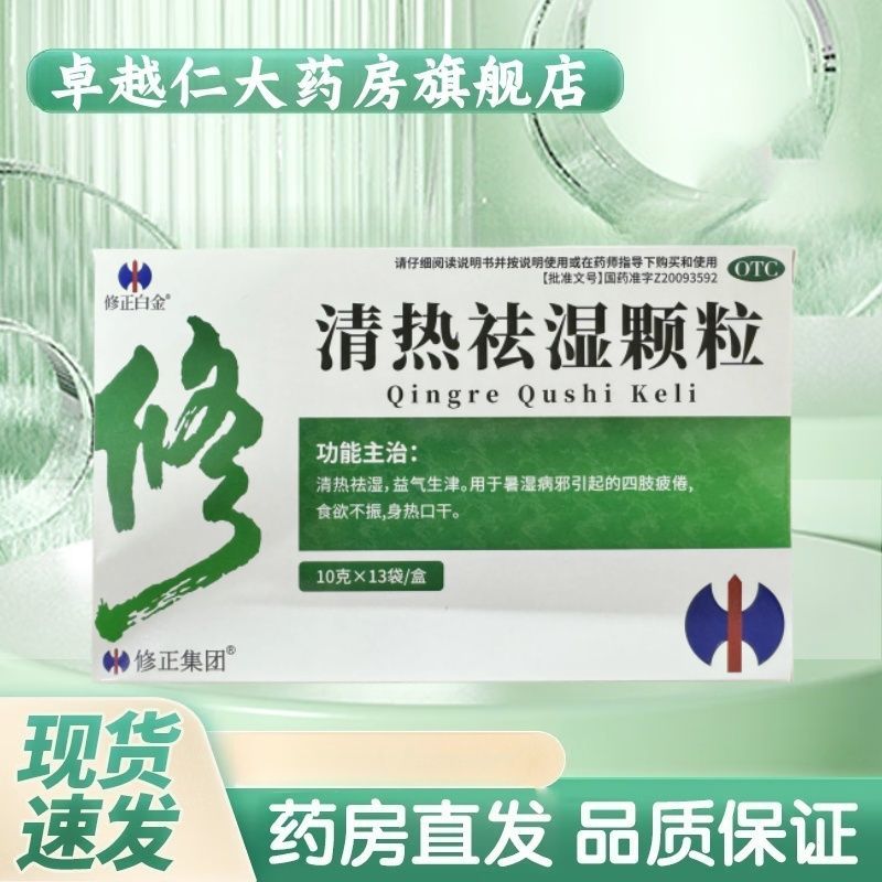 清热祛湿 益气生津 四肢疲倦 食欲不振 身热