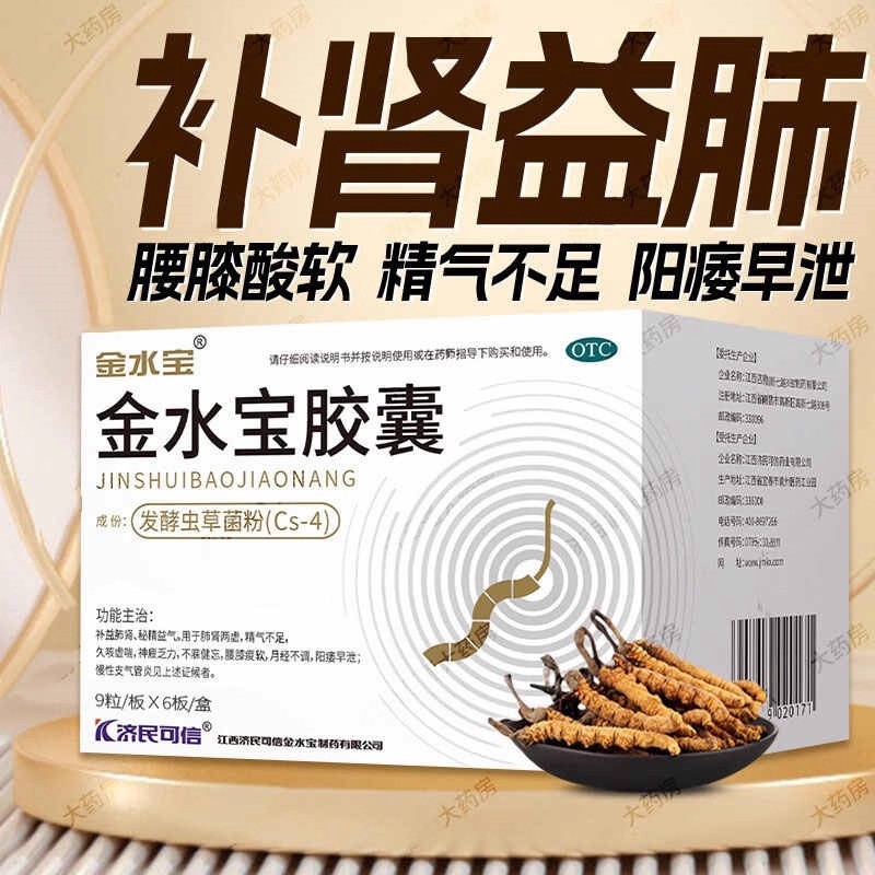 【金水宝】金水宝胶囊0.33g*54粒/盒