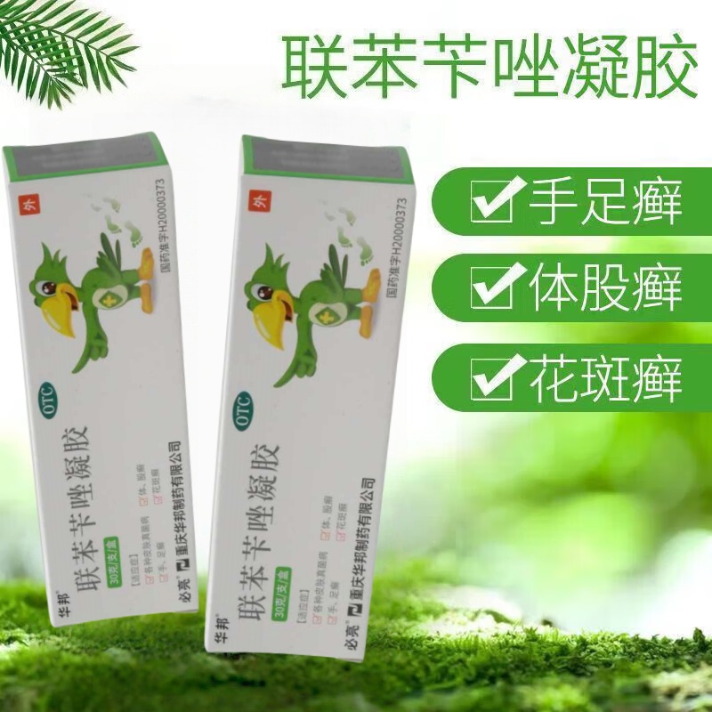 【包邮】必亮 联苯苄唑凝胶 1%*30g*1支/盒 手足癣体癣股癣花斑癣