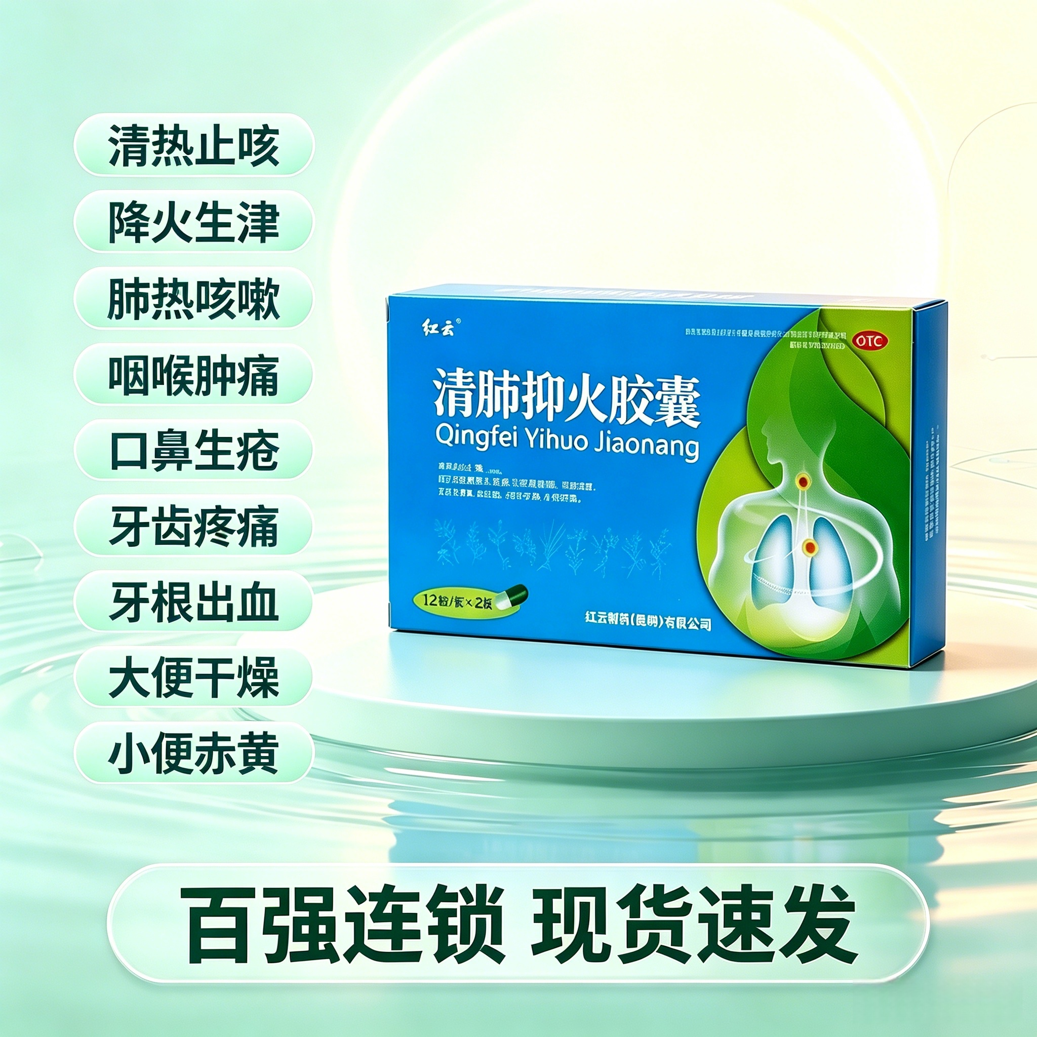 包邮】清肺抑火胶囊24粒咽喉肿痛口鼻生疮牙齿肿痛牙根出血
