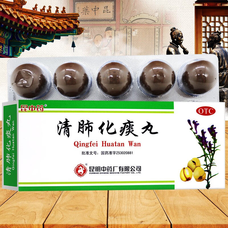 昆中药 清肺化痰丸 9g*10丸 降气化痰止咳平喘肺热咳嗽痰多气喘